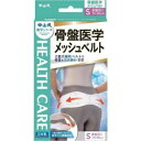 「中山式産業」　中山式　骨盤医学メッシュベルト　S　_