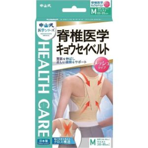 「中山式産業」 中山式 脊椎誰医学キョウセイベルトメッシュ M _