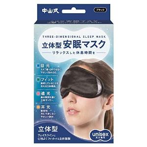 「中山式産業」 中山式 立体型安眠マスク ブラック _