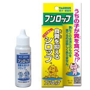 「使用方法」毎食ごとに猫・幼・小型犬1回4〜6滴、中・大型犬1回6〜8滴をフードに混ぜて与えるか、毎食後に直接舐めさせて下さい。「成分」酵母エキス、ビタミンB1、トウガラシエキス、パラベン、果糖ぶどう糖、精製水「使用上の注意」糞はまずいを学習させるシロップですので、「うんち」は片付けずに食べさせて下さい。与えすぎには注意して下さい。「問い合わせ先」トーラス株式会社「TEL」0467-71-013110時〜17時「製造販売元」トーラス株式会社「住所」神奈川県綾瀬市大上1丁目28番26号「原産国」日本「商品区分」日用品 「文責者名」 株式会社ファインズファルマ 舌古　陽介(登録販売者) 「連絡先」 電話：0120-018-705 受付時間：月〜金　9：00〜18：00 (祝祭日は除く) ※パッケージデザイン等、予告なく変更されることがあります。ご了承ください。