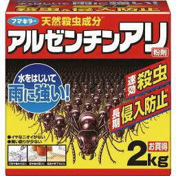 「フマキラー」　アルゼンチンアリ殺虫＆侵入防止粉剤　2kg