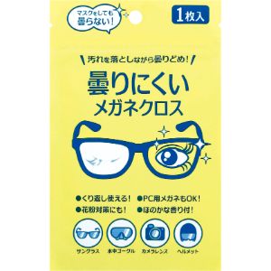 「コジット」　曇りにくいメガネクロス　1枚入