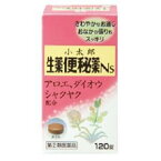 「小太郎漢方製薬」　小太郎漢方の生薬便秘薬Ns　120錠「第二類医薬品」