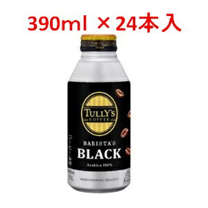 「伊藤園」　タリーズブラック　1ケース(24本入)　390ml