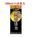 「セット販売」「伊藤園」 黒酢で活力 1ケース(24本入) 200ml