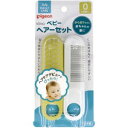 【ピジョン】 ピジョン　ヘアーセット 1セット 【日用品】