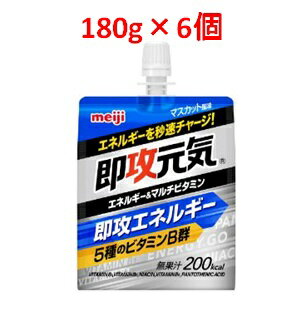 「明治」　即攻元気ゼリー　エネルギ＆マルチビタミンマスカット風味　6個セット　180g×6個