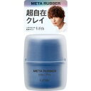 「マンダム」 ギャツビー メタラバー クレイ フレックス 65G(4)