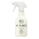 「住友化学園芸」MY PLANTS(マイプランツ) 虫からやさしく守るミスト 250ml