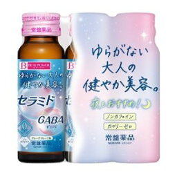 「常盤薬品工業」　ビューパワーセラミド・GABAドリンク　50ml×3本