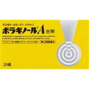 「天藤製薬」 ボラギノールA坐剤 20個 【指定第2類医薬品】