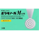 「天藤製薬」 ボラギノールM坐剤 30個 【指定第2類医薬品】