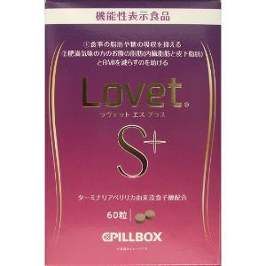 「ピルボックス」　LovetS＋　60粒