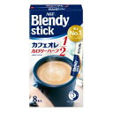 「セット販売」「味の素AGF」 ブレンディ スティック カフェオレ カロリーハーフ 8本×6箱セット