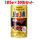 【あす楽対応】「日本サンガリア」 備長炭焙煎珈琲 微糖 185g缶 ケース(30缶) 185g