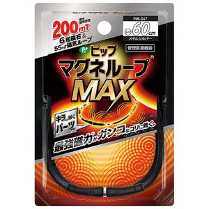 【あす楽対応】「ピップ」 マグネループMAXメタルシルバー60cm _