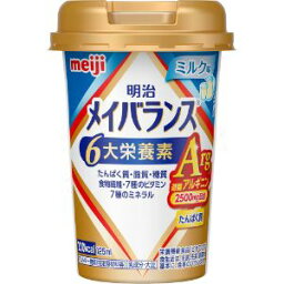 【明治】 明治メイバランスArg Miniカップ ミルク味 125mL (栄養機能食品) 【健康食品】
