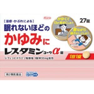 「第2類医薬品」「興和」レスタミンコーワα錠27錠「指定濫用防止医薬品」