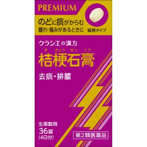 【第2類医薬品】 「クラシエ薬品」 JPS桔梗石膏エキス錠N 36錠