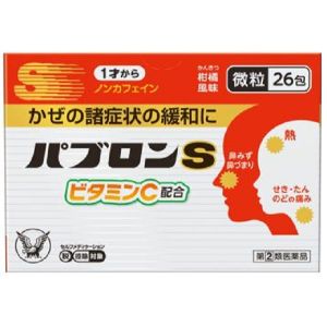【第(2)類医薬品】　「大正製薬」　パブロンS微粒　26包　【お一人様1個まで】