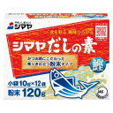 「セット販売」「シマヤ」 だしの素粉末 120g×12個セット