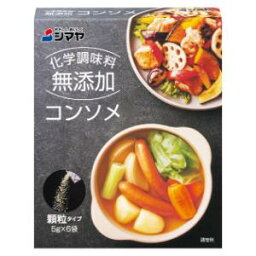 「シマヤ」　無添加コンソメ顆粒　30g×10個セット