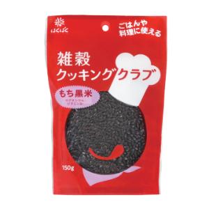 「はくばく」　雑穀クッキングクラブもち黒米　150g×8個セット 1