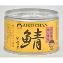 「伊藤食品」 あいこちゃん大西洋サバ使用 鯖 味噌煮 EO 150g