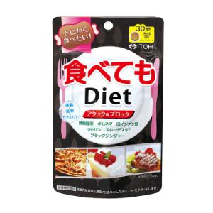 「井藤漢方製薬」　食べてもダイエット粒　180粒