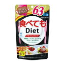 「井藤漢方製薬」　食べてもDiet63日