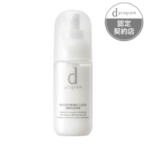 【あす楽対応】【資生堂】 dプログラム ホワイトニングクリア エマルジョン MB 本体 100mL (医薬部外品) 【化粧品】