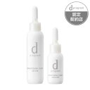 【資生堂】 dプログラム ホワイトニングクリア セット MB 23mL11mL (医薬部外品) 【化粧品】