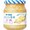 「セット販売」「アヲハタ」 まるごと果実白桃 中瓶 250g×6個セット