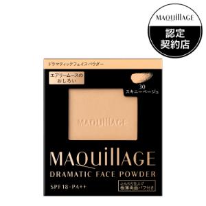 【あす楽対応】【資生堂】 マキアージュ ドラマティックフェイスパウダー 30 スキニーベージュ レフィル 8g 【化粧品】