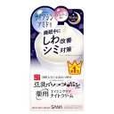 「常盤薬品工業」 なめらか本舗 薬用リンクルナイトクリーム ホワイト 50g