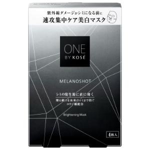 Rakuten - 「コーセー」　ONE BY KOSE メラノショット W マスク 21mL×4枚入　21mL×4枚入