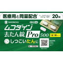 「使用方法」＜用法・用量＞ 次の量を水またはぬるま湯でおのみください。 また、おのみになる間隔は4時間以上おいてください。 年齢…1回量…1日服用回数 成人（15才以上）…1錠…3回 15才未満…服用しない ●定められた用法・容量を厳守してください。 「成分」【成分】 ムコダイン去たん錠Pro500は、白色のフィルムコーティング錠で、3錠（成人1日量）中に次の成分を含有しています。 成分…分量…作用 L-カルボシステイン…1500mg…たんの切れをよくする 添加物として クロスカルメロースナトリウム、ポリビニルアルコール（部分けん化物）、ショ糖脂肪酸エステル、ステアリン酸マグネシウム、メチルセルロース、ヒドロキシプロピルセルロース、タルクを含有しています。 「使用上の注意」【使用上の注意】 ＜してはいけないこと＞ （守らないと現在の症状が悪化したり、副作用・事故がおこりやすくなります） 1．次の人は服用しないでください 本剤または本剤の成分によりアレルギー症状をおこしたことがある人 2．本剤を服用している間は、次のいずれかの医薬品も使用しないでください 他の鎮咳去痰薬、かぜ薬 ＜相談すること＞ 1．次の人は服用前に医師、薬剤師または登録販売者にご相談ください。 （1）医師の治療を受けている人 （2）妊婦または妊娠していると思われる人 （3）授乳中の人 （4）高齢者 （5）薬などによりアレルギー症状をおこしたことがある人 （6）次の症状のある人：高熱 （7）次の診断を受けた人：心臓病、肝臓病 2．服用後、次の症状があらわれた場合は副作用の可能性があるので、直ちに服用を中止し、この文書を持って医師、薬剤師または登録販売者にご相談ください。 関係部位：症状 皮膚：発疹・発赤、かゆみ 消火器：吐き気・嘔吐、食欲不振、下痢、腹痛、腹部膨満感、口のかわき 呼吸器：息苦しさ その他：発熱、むくみ まれに下記の重篤な症状がおこることがあります。 その場合は直ちに医師の診療を受けてください。 症状の名称：症状 ショック（アナフィラキシー）：服用後すぐに、皮膚のかゆみ、じんましん、声のかすれ、くしゃみ、のどのかゆみ、息苦しさ、動悸、意識の混濁などがあらわれる。 皮膚粘膜眼症候群（スティーブンス・ジョンソン症候群）、中毒性表皮壊死融解症：高熱、目の充血、目やに、唇のただれ、のどの痛み、皮膚の広範囲の発疹・発赤などが持続したり、急激に悪化する。 肝機能障害：発熱、かゆみ、発疹、黄疸（皮膚や白目が黄色くなる）、褐色尿、全身のだるさ、食欲不振などがあらわれる。 3．5～6回服用しても症状がよくならない場合は服用を中止し、この文書を持って医師、薬剤師または登録販売者にご相談ください また、症状の改善がみられても2週間を超えて服用する場合は、医師、薬剤師または登録販売者にご相談ください。 【保管および取扱い上の注意】 （1）直射日光の当らない湿気の少ない、涼しい所に保管してください。 （2）小児の手の届かない所に保管してください。 （3）PTPシートから出して他の容器に入れ替えないでください。 （4）使用期限をすぎた製品は、服用しないでください。 「問い合わせ先」シオノギヘルスケア株式会社「TEL」大坂：06-6209-6948、東京：03-3406-84509時～17時（土、日、祝日を除く）「製造販売元」シオノギヘルスケア株式会社「住所」大阪市中央区北浜2丁目6番18号「原産国」日本「商品区分」第2類医薬品 「文責者名」 株式会社ファインズファルマ 舌古　陽介(登録販売者) 「連絡先」 電話：0120-018-705 受付時間：月～金　9：00～18：00 (祝祭日は除く) ※パッケージデザイン等、予告なく変更されることがあります。ご了承ください。