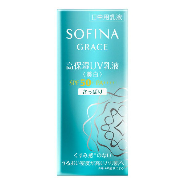 ソフィーナグレイス スキンケア 【花王ソフィーナ】ソフィーナグレイス　高保湿UV乳液(美白)SPF50　(さっぱり)　30ml