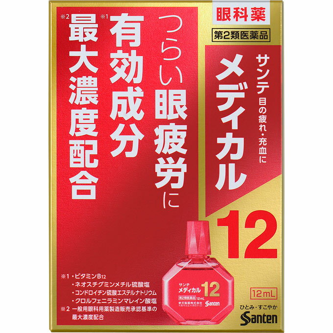 【あす楽対応】「参天製薬」サンテメディカル12 12ml