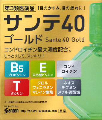 コンドロイチン最大濃度配合※。 しっとりして、スッキリ！！ ※一般用眼科用薬製造販売承認基準の最大濃度配合 目の酷使や加齢によって、かすみ＊や疲れといった目の症状があらわれやすく、また回復しにくくなるといわれています。 ＊目やにの多いときなど かすみや疲れといった症状があらわれやすくなった目は、ビタミンなど栄養を与えてケアすることが大切です。 サンテ40ゴールドは、目の機能を活性化する栄養成分（ビタミン・アミノ酸）や角膜保護成分コンドロイチン硫酸エステルナトリウムを配合、かすみ目や疲れ目に効果を発揮する目薬です。 　　