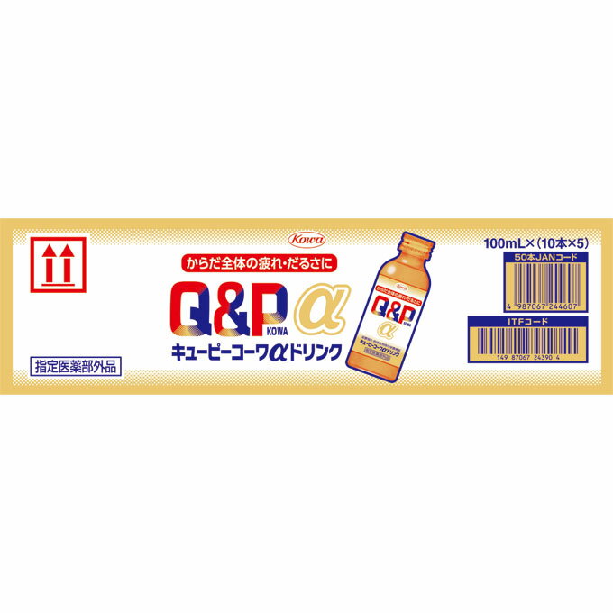 【興和新薬】 キューピーコーワ　アルファドリンク 100ml×50本入 【指定医薬部外品】