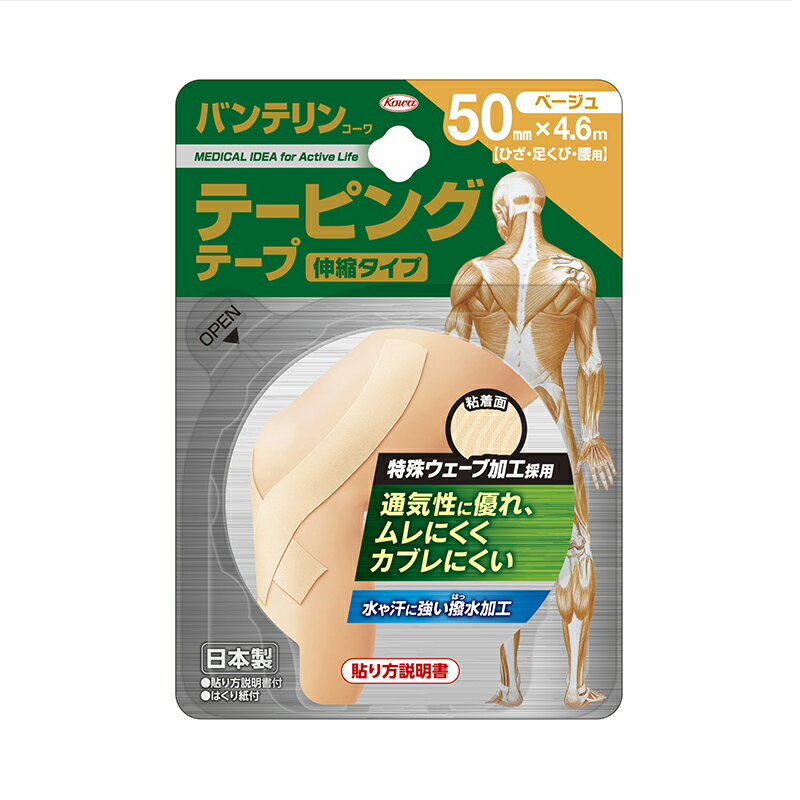 【興和】バンテリンコーワ テーピングテープ (伸縮タイプ) 50mm×4.6m (1本入) ベージュ【テーピング】