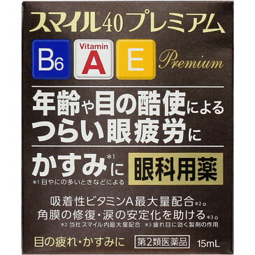 【ライオン】 スマイル40プレミアム 15ml 【第2類医薬品】