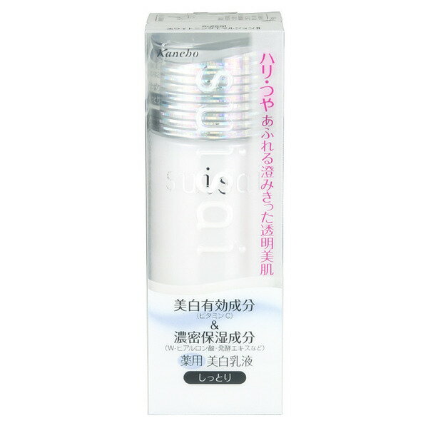 【カネボウ】 スイサイ　ホワイトニングエマルジョン2 (しっとり) 100ml【化粧品】