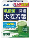 【あす楽対応】【アサヒ】 乳酸菌＋酵素大麦若葉 60袋 【健康食品】