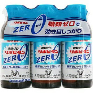 【あす楽対応】【大正製薬】 リポビタンZERO 100ml×3本パック 【指定医薬部外品】のサムネイル