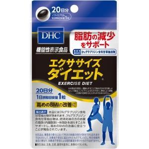 【DHC】 エクササイズダイエット 20日分 20粒入 【機能性表示食品】のサムネイル