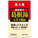 【クラシエ薬品 葛根湯のジェネリック品】 風邪のひきはじめ 頭痛、肩こり、筋肉痛に。 眠くなる成分は入っておりません。