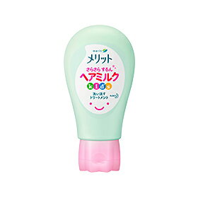 【花王】 メリット さらさらヘアミルク 180g (医薬部外品) 【日用品】