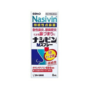 【佐藤製薬】 ナシビンMスプレー 8mL 【第2類医薬品】※